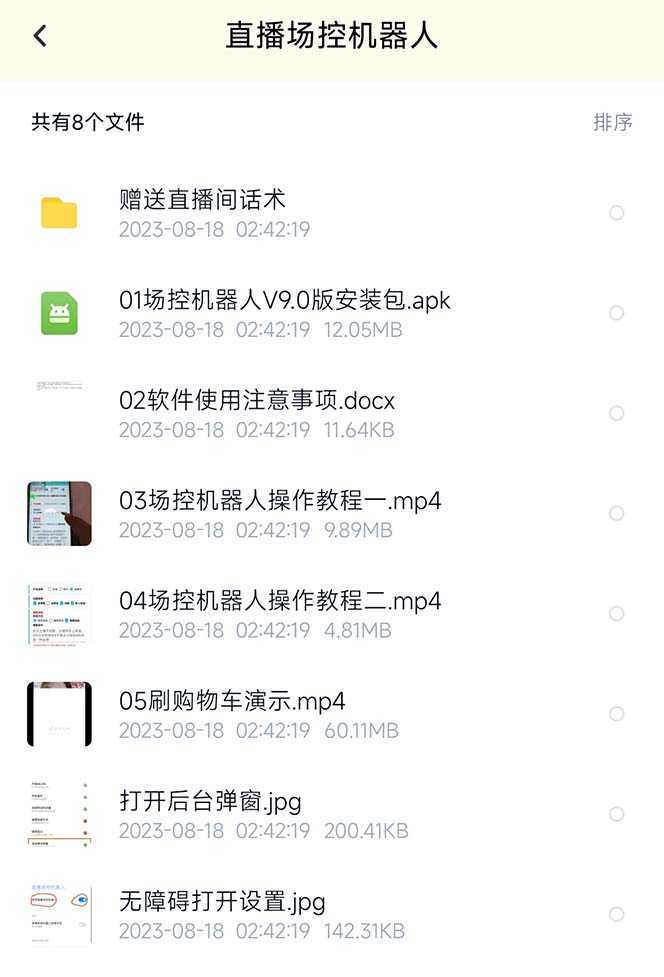 （6944期）【直播必备】最新场控机器人，直播间暖场滚屏喊话神器，支持抖音快手视频号