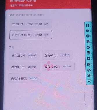 （7007期）演唱会通用_余票监控+抢回流票（教程+软件）
