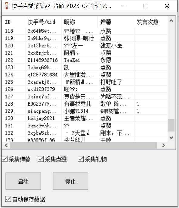 （7020期）外面收费998最新K手直播间弹幕采集脚本 实时采集精准获客【脚本+教程】