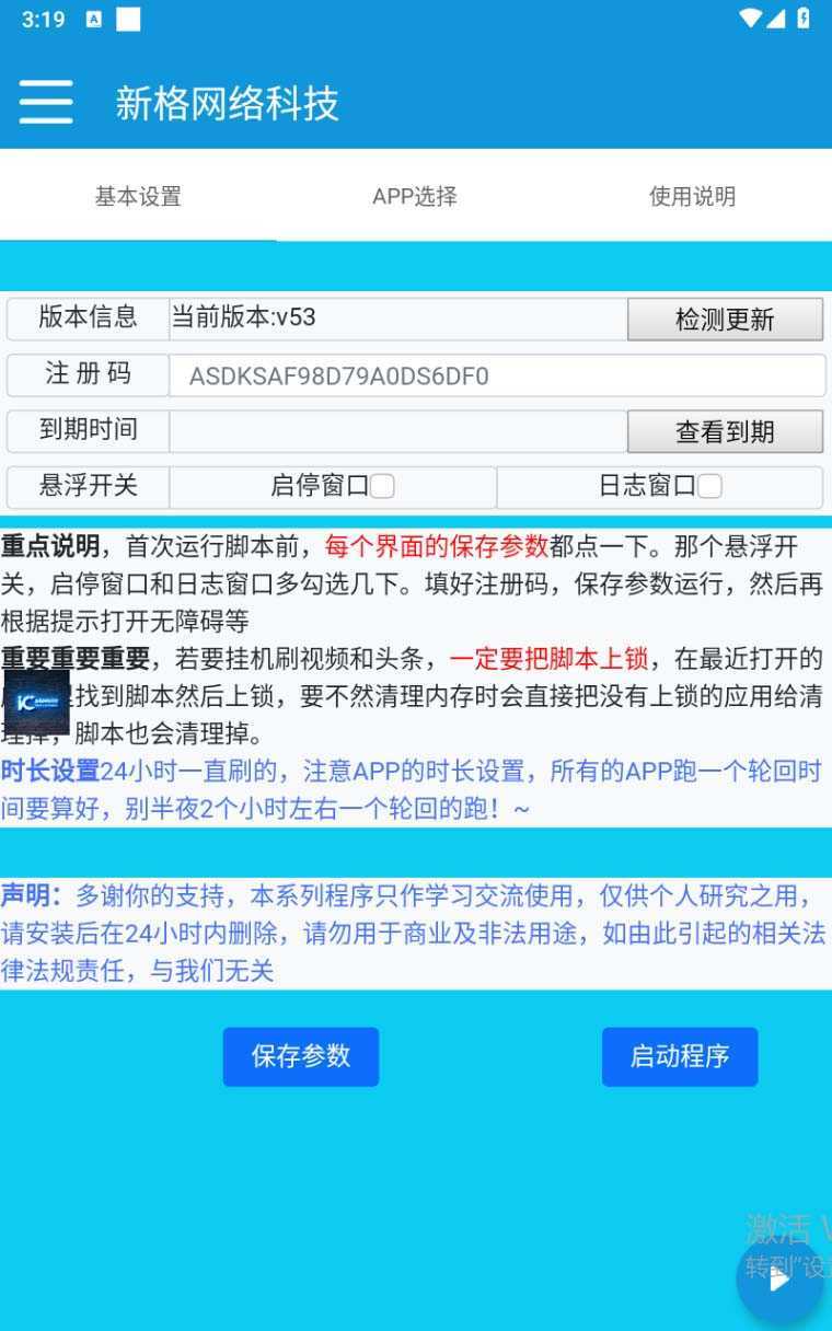 （7021期）外面收费1980全平台短视频广告掘金挂机项目 单窗口一天几十【脚本+教程】