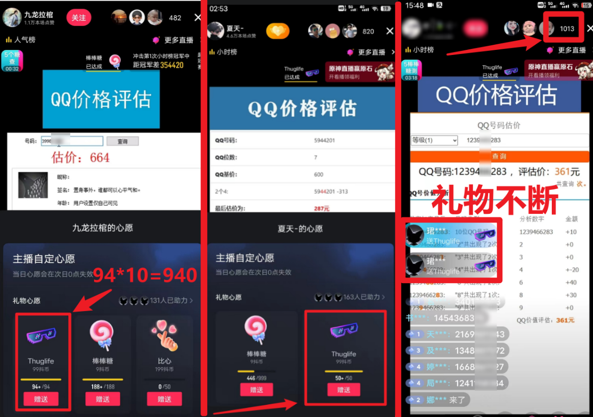 （7128期）QQ号估值直播 日入1000+，适合小白，零基础零投入【附完整软件 + 视频教&#8230;