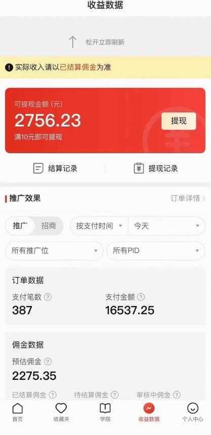 拼多多无人直播不封号玩法，0投入，3天必起，日入1000+
