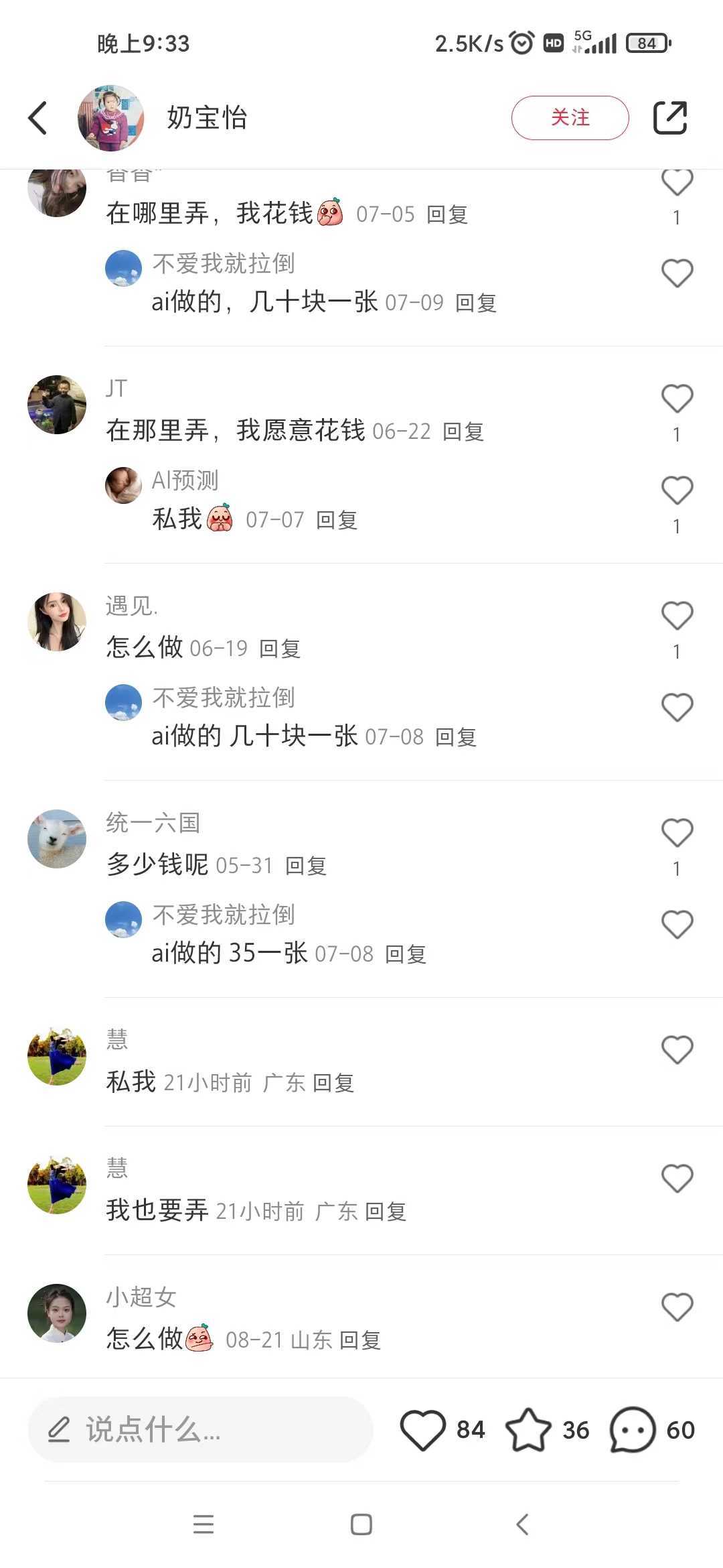 （7181期）AI四维彩超预测，一单9.9-98，3分钟出图，一天变现1000+