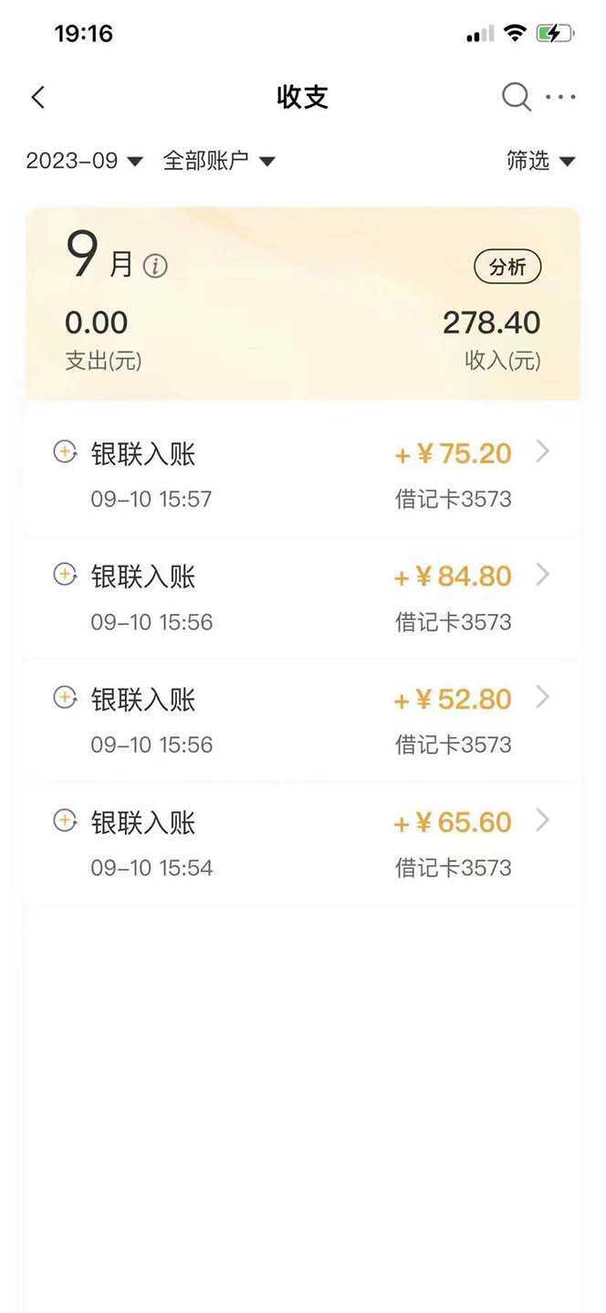 （7219期）外面收费698的携程撸包秒到项目，单机40-80可批量