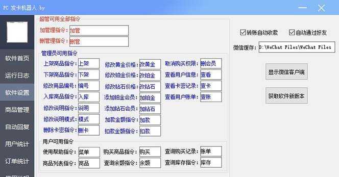 （7267期）微信自动发卡机器人工具 全自动发卡【软件+教程】