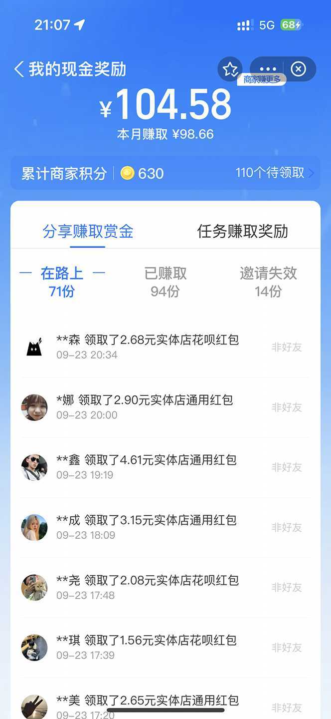 （7364期）全网首发：支付宝赏金码，通过微信链接一键跳转到支付宝