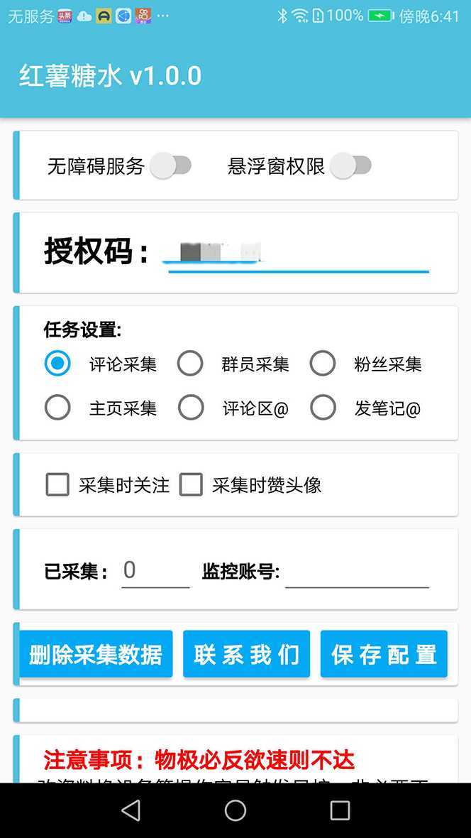 （7408期）【引流必备】小红薯一键采集，无限@自动发笔记、关注、点赞、评论【引流&#8230;