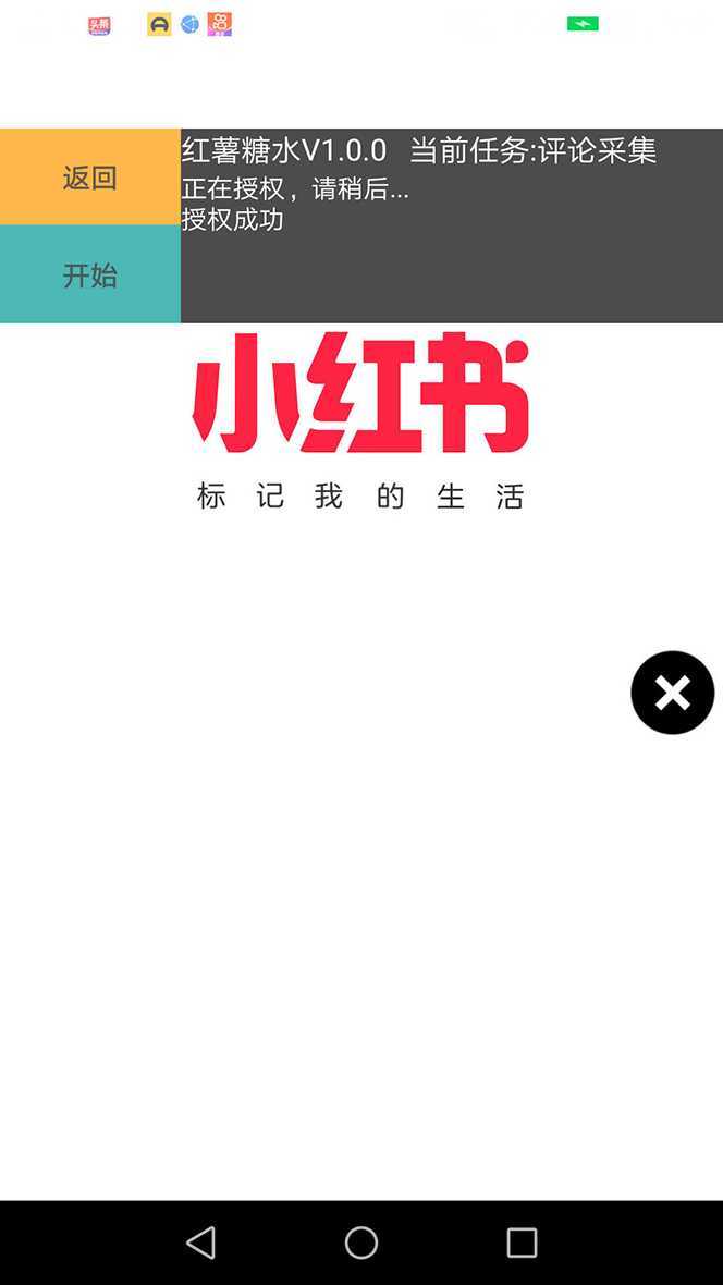 （7408期）【引流必备】小红薯一键采集，无限@自动发笔记、关注、点赞、评论【引流&#8230;