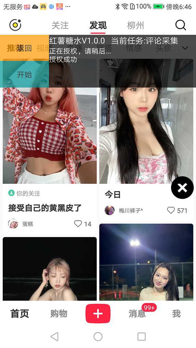 （7408期）【引流必备】小红薯一键采集，无限@自动发笔记、关注、点赞、评论【引流&#8230;