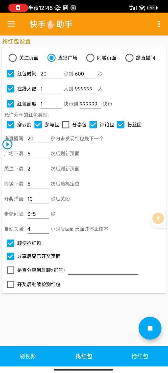 （7419期）外面收费888的最新AI智能快手全自动抢红包脚本，防风控单机一天10+【永&#8230;
