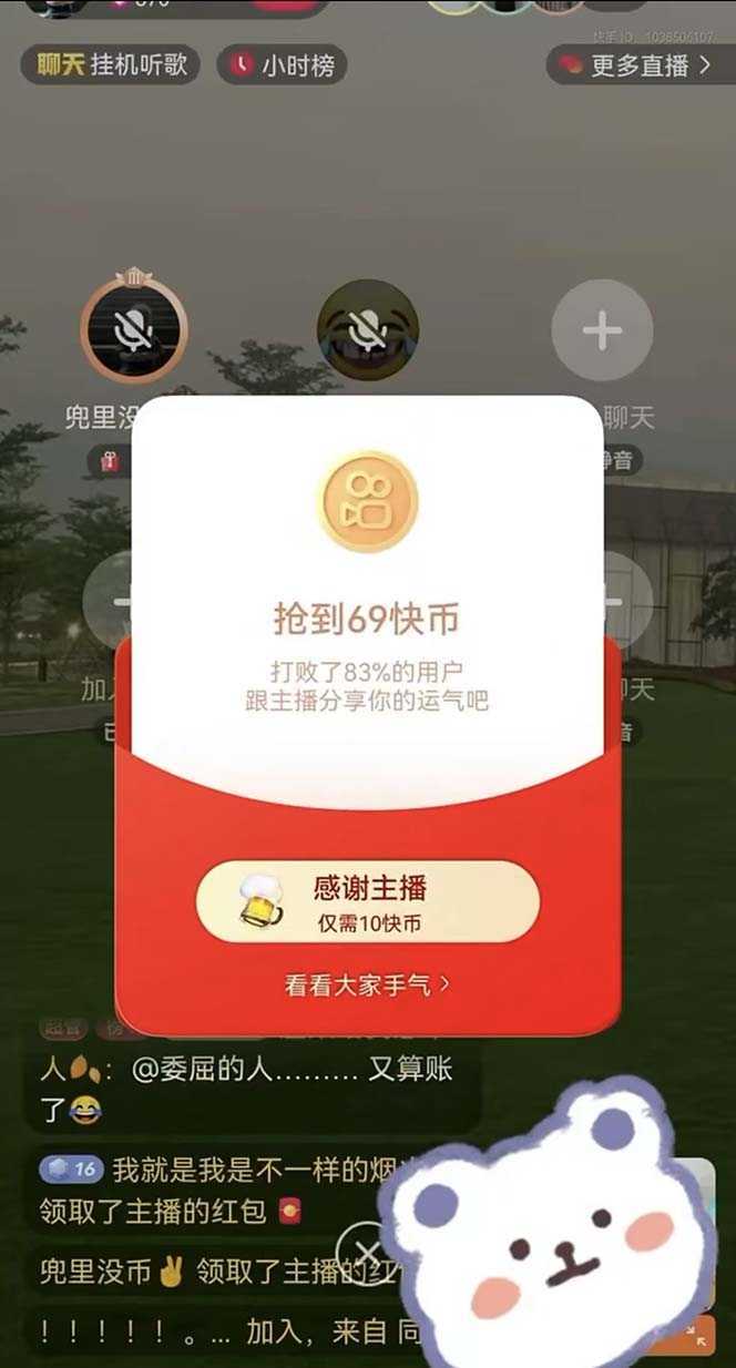 （7419期）外面收费888的最新AI智能快手全自动抢红包脚本，防风控单机一天10+【永&#8230;