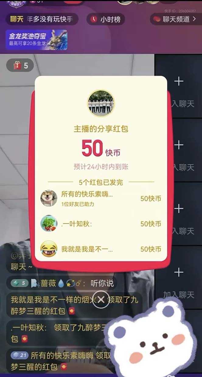 （7419期）外面收费888的最新AI智能快手全自动抢红包脚本，防风控单机一天10+【永&#8230;