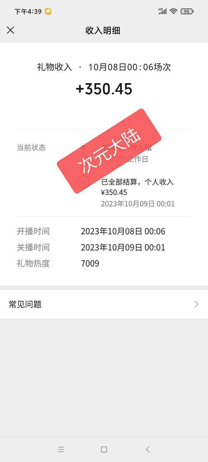 （7489期）视频号次元大陆弹幕互动无人直播，视频号保姆级开播教程+软件，小白也能&#8230;