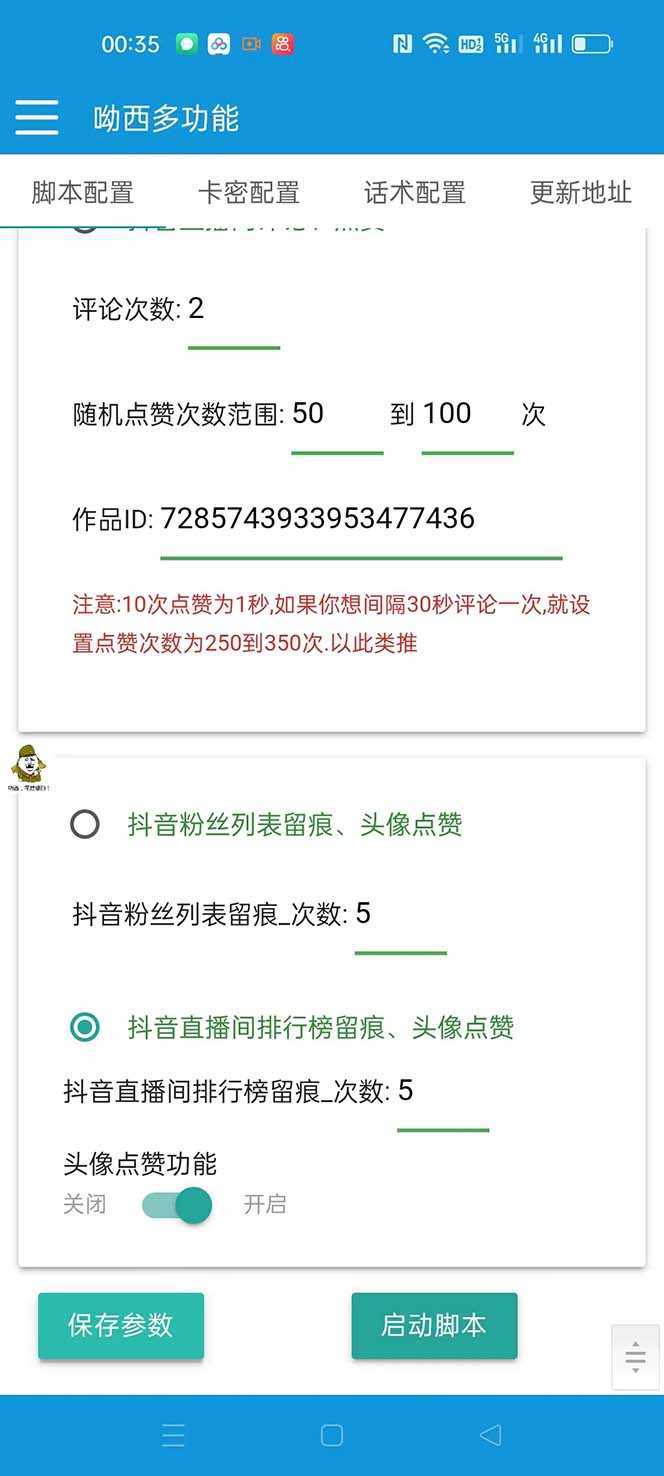 （7495期）【引流必备】最新斗音多功能互粉引流脚本，解放双手自动引流【引流脚本+&#8230;