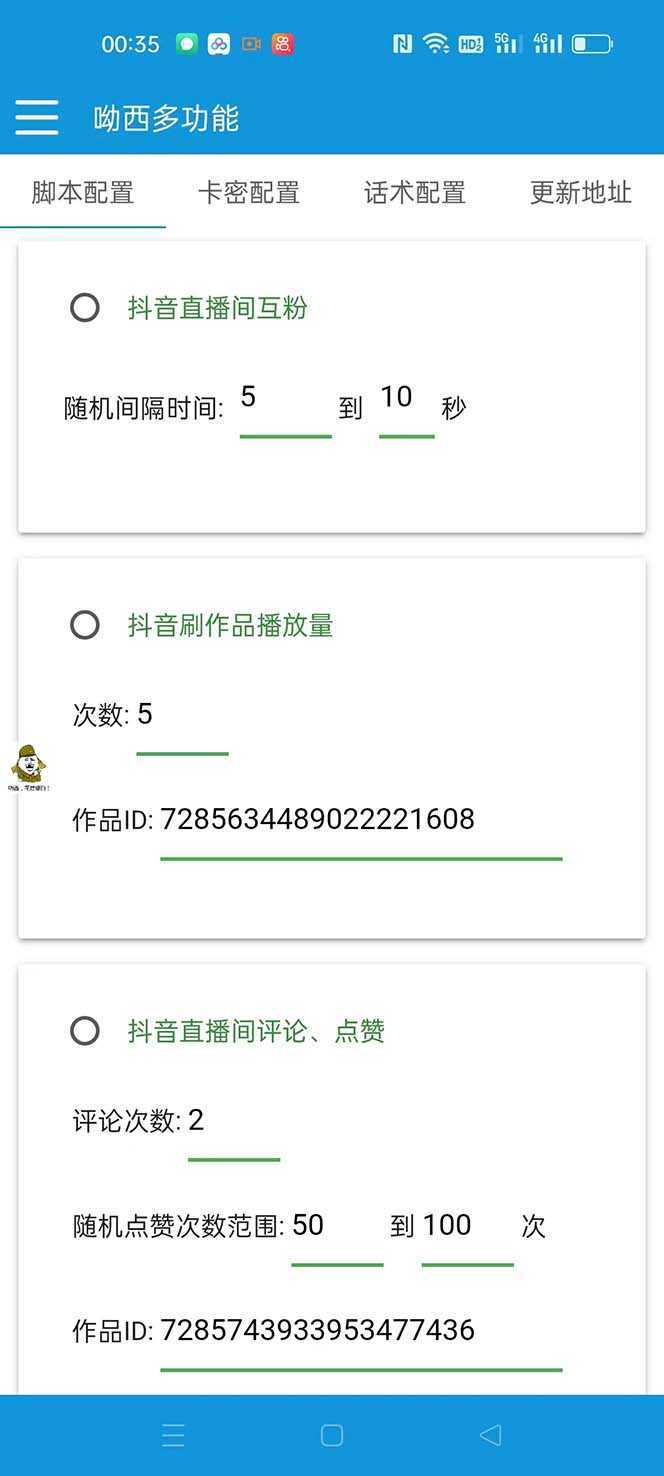 （7495期）【引流必备】最新斗音多功能互粉引流脚本，解放双手自动引流【引流脚本+&#8230;