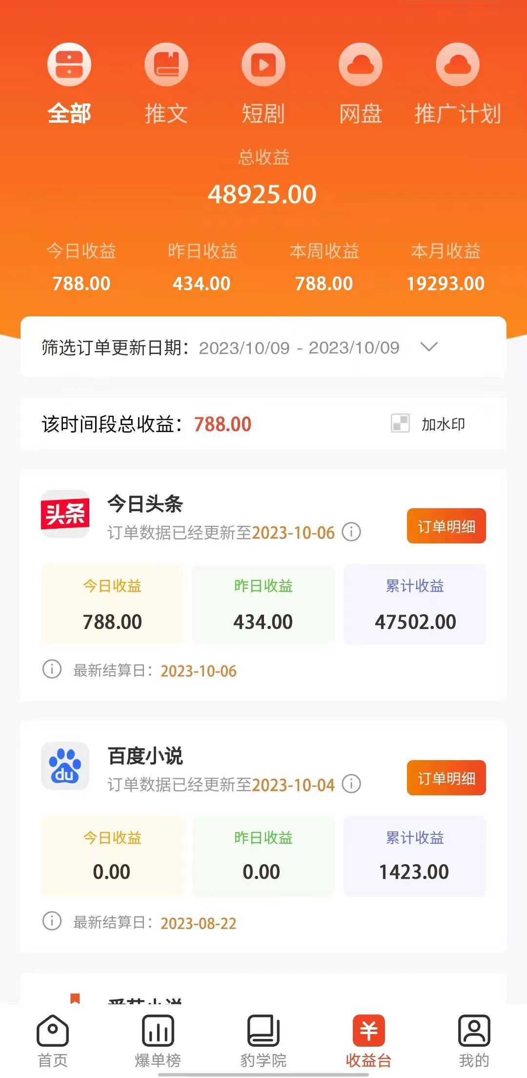 （7522期）冷门右豹解压视频小说推文项目，零粉丝变现，日入1000-1500+。（含教程+&#8230;