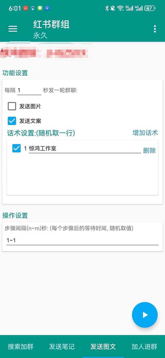 （7928期）【引流必备】最新红书全自动加群引流脚本，解封双手自动引流【引流脚本&#8230;