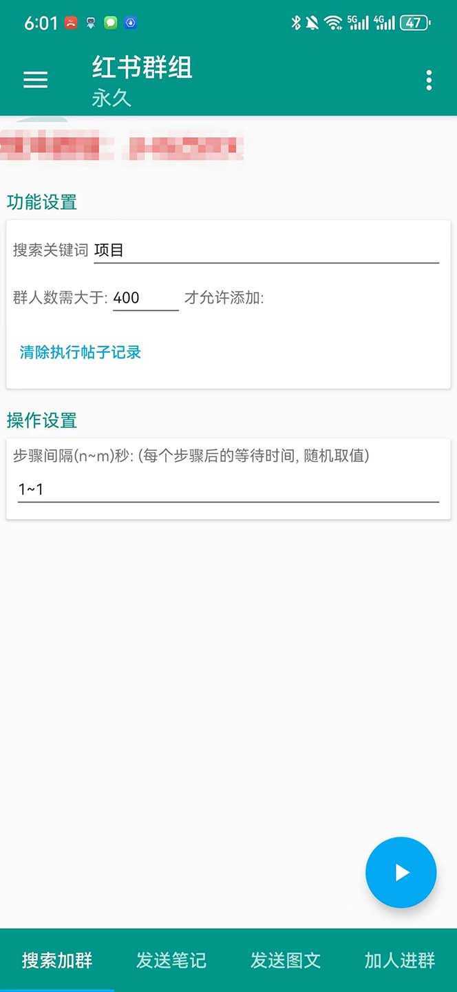 （7928期）【引流必备】最新红书全自动加群引流脚本，解封双手自动引流【引流脚本&#8230;
