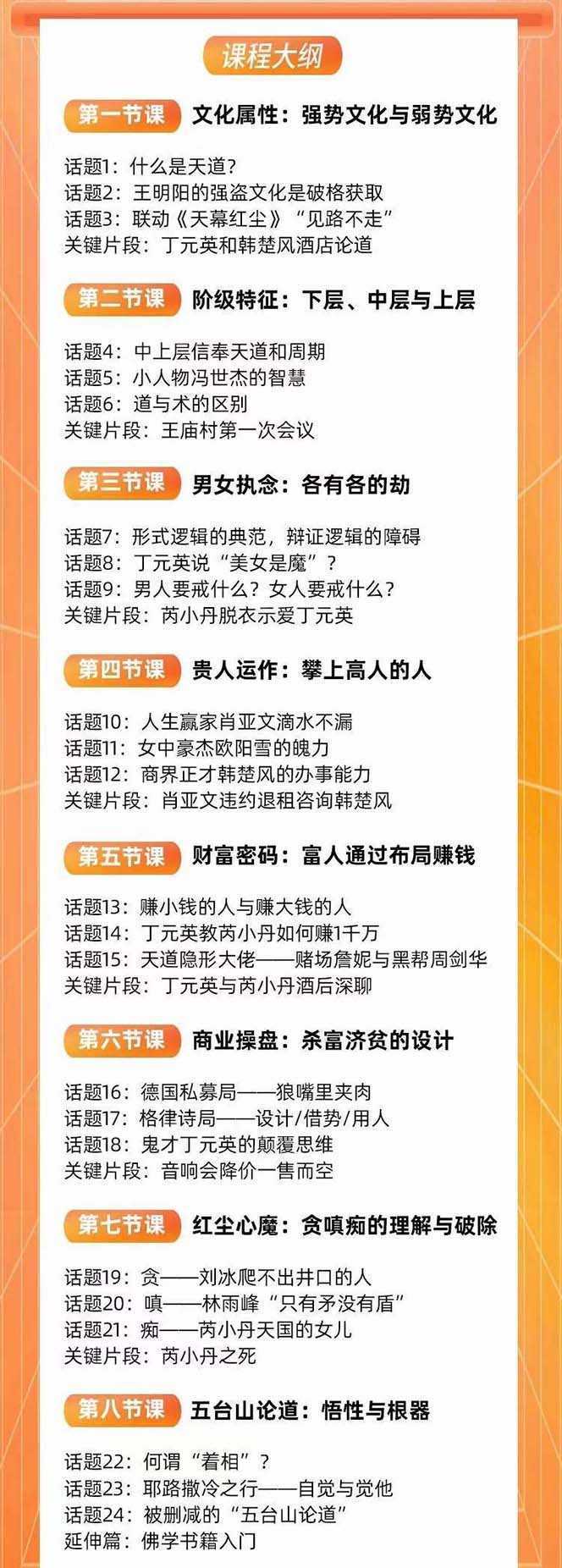 （7975期）天道思维·开悟课-最高维的能量是开悟，文化属性/男女执念/商业布局/贵人..