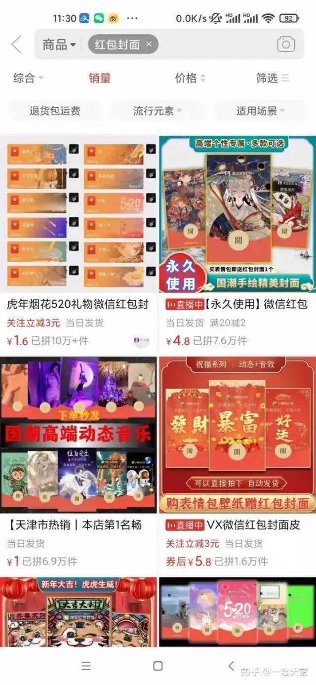 （8116期）过年风口项目红包封面，拼多多日销300单日利润四位数最新教程！