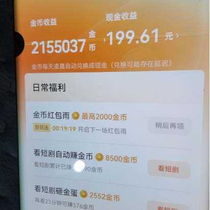 （8393期）最新红果短剧广告掘金挂机项目，卡包看广告，单机一天20-30+【自动脚本+&#8230;