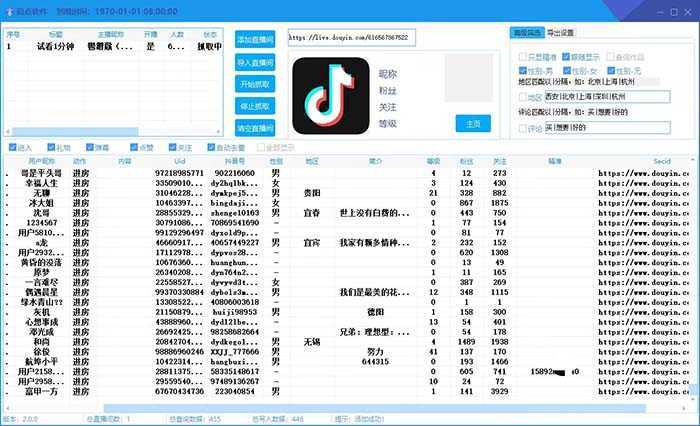 （8640期）斗音直播间采集获客引流助手，可精准筛 选性别地区评论内容【釆集脚本+&#8230;