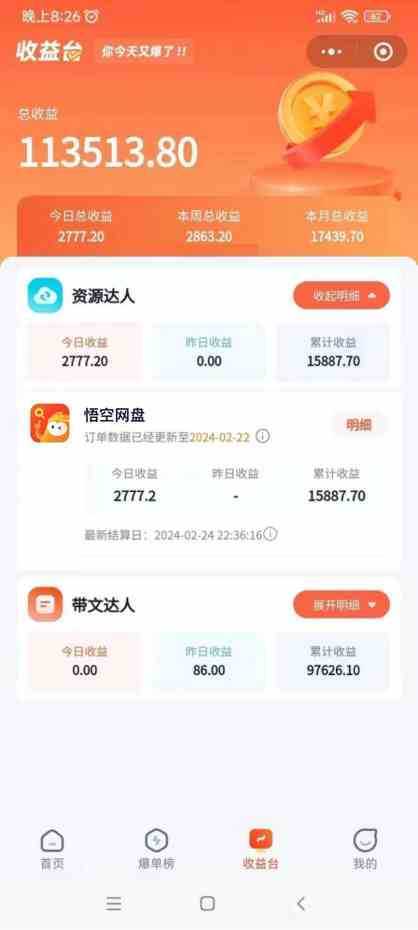 （9095期）2024年最新蓝海项目，悟空网盘拉新，日入2700+错过后悔一年【附保姆级教&#8230;