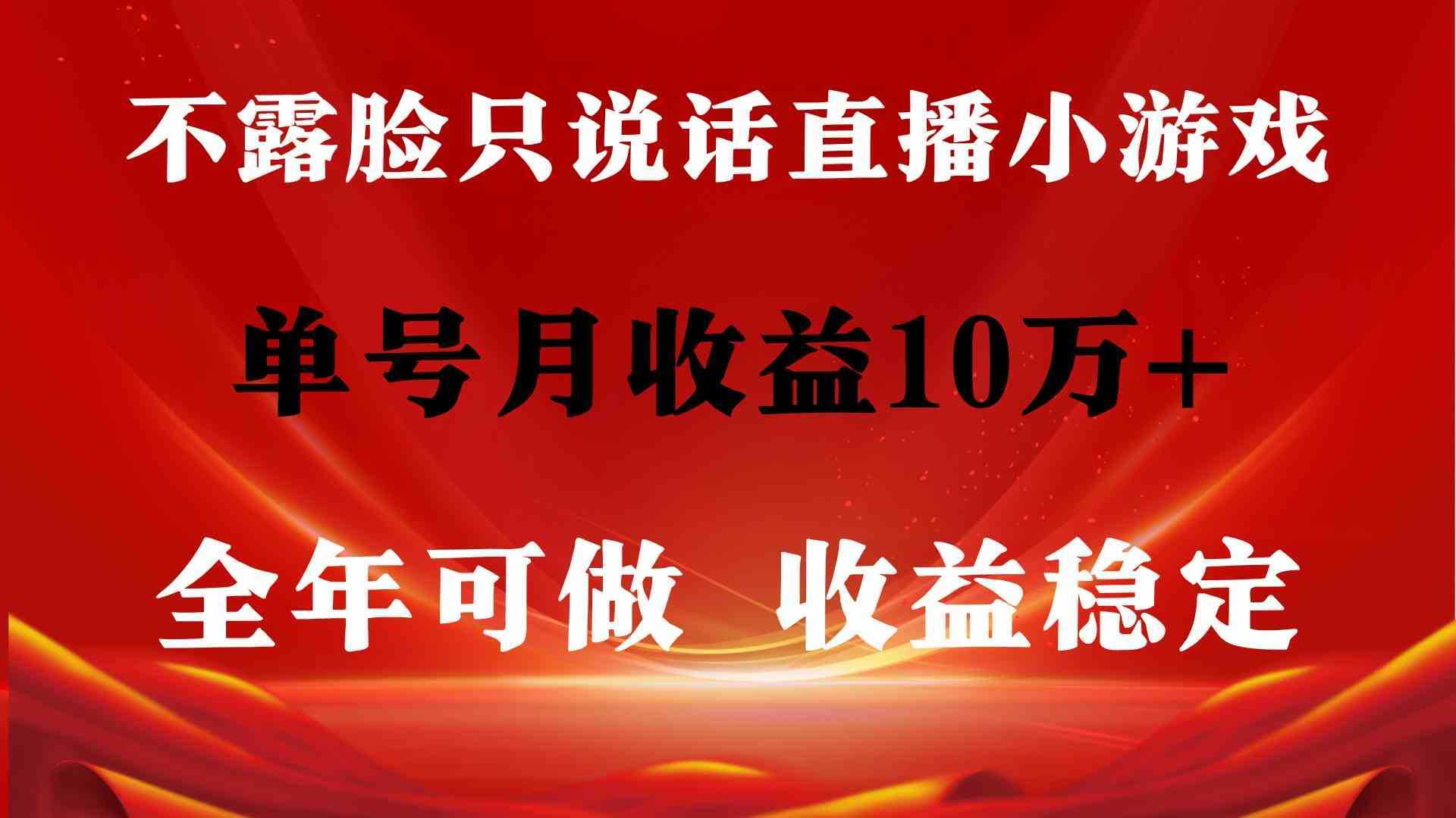 （9288期）全年可变现项目，收益稳定，不用露脸直播找茬小游戏，单号单日收益2500+&#8230;