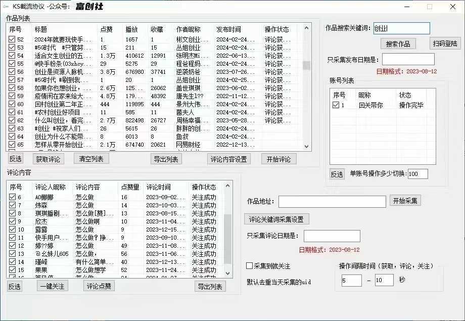 抖音快手小红书无限私信机，全自动暴力引流！