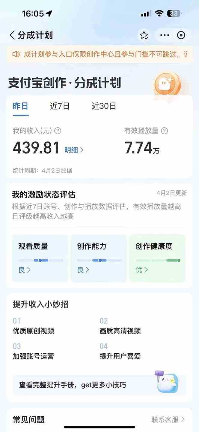 （9880期）2024最新项目，支付宝分成计划 AI软件一键生成，三分钟一条作品，小白月&#8230;