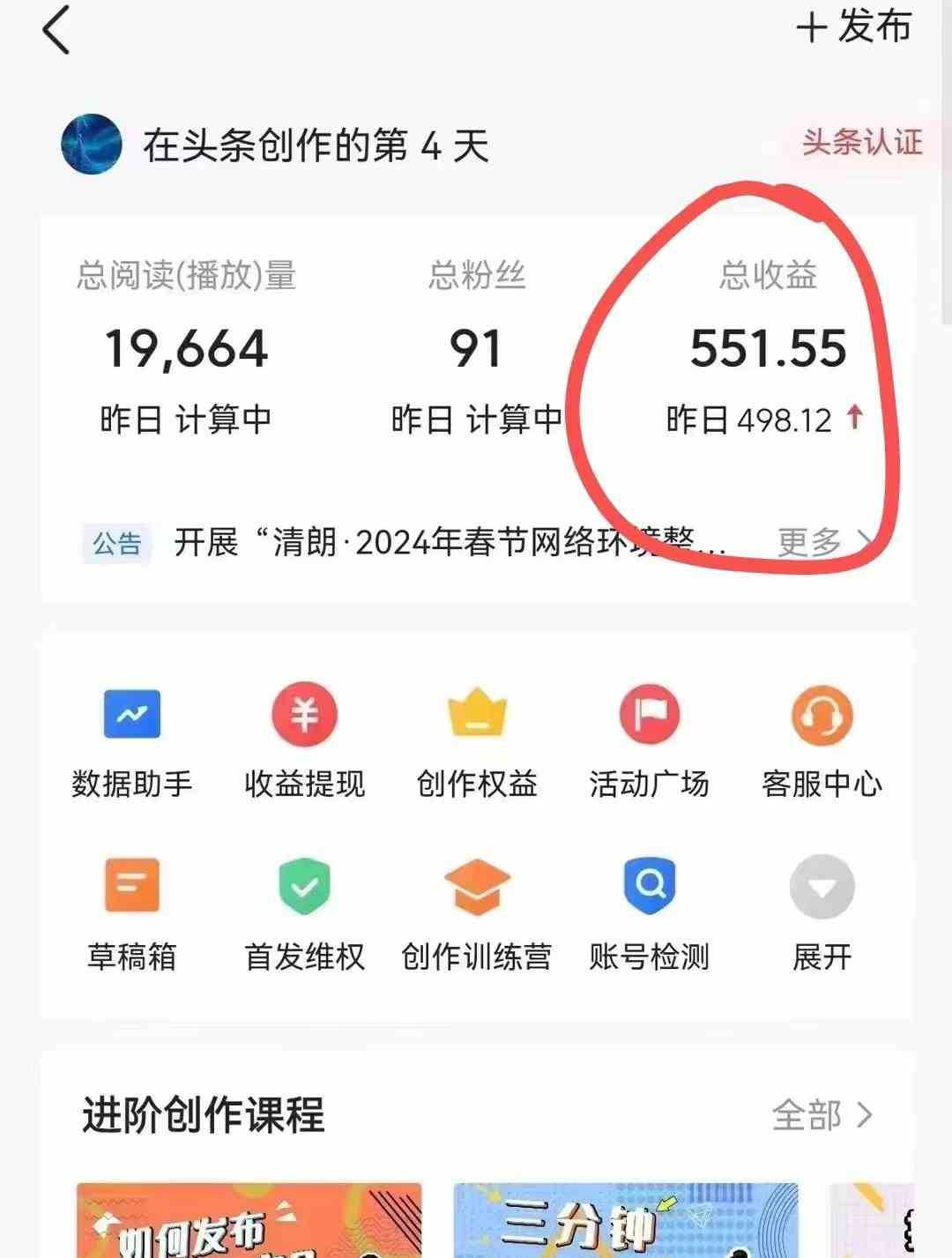 （9967期）利用AI工具无脑复制粘贴撸头条收益 每天2小时 稳定月入5000+互联网入门&#8230;