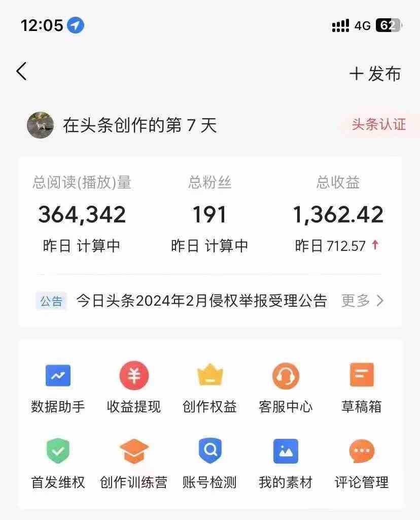 （9967期）利用AI工具无脑复制粘贴撸头条收益 每天2小时 稳定月入5000+互联网入门&#8230;
