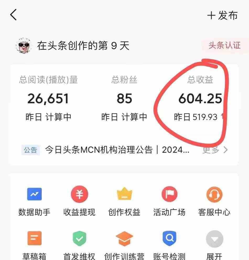 （9967期）利用AI工具无脑复制粘贴撸头条收益 每天2小时 稳定月入5000+互联网入门&#8230;