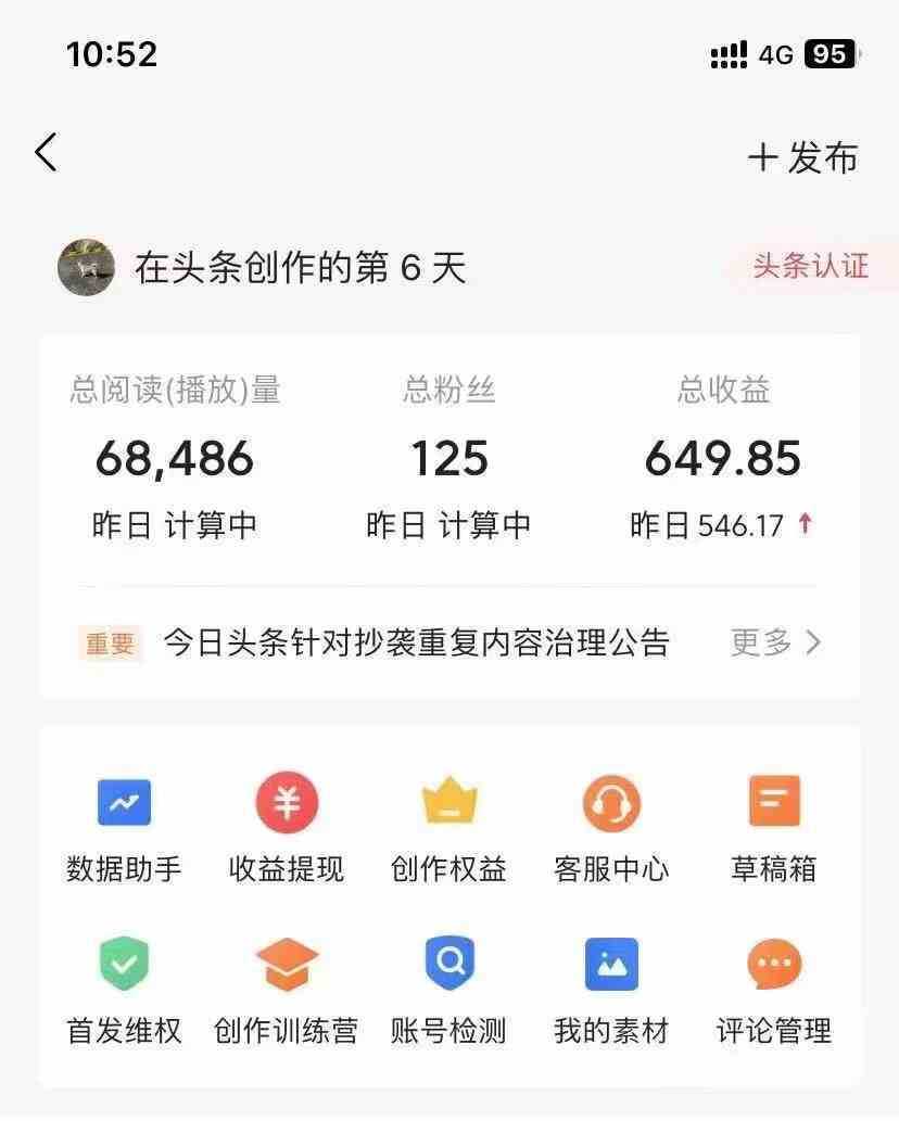 （9967期）利用AI工具无脑复制粘贴撸头条收益 每天2小时 稳定月入5000+互联网入门&#8230;