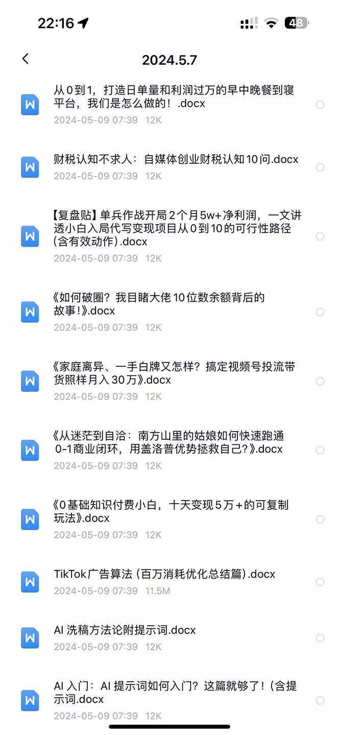 （10441期）2024生财有术·第八期 互联网创业者聚集地，复制高手赚钱方法(5月9日更新)