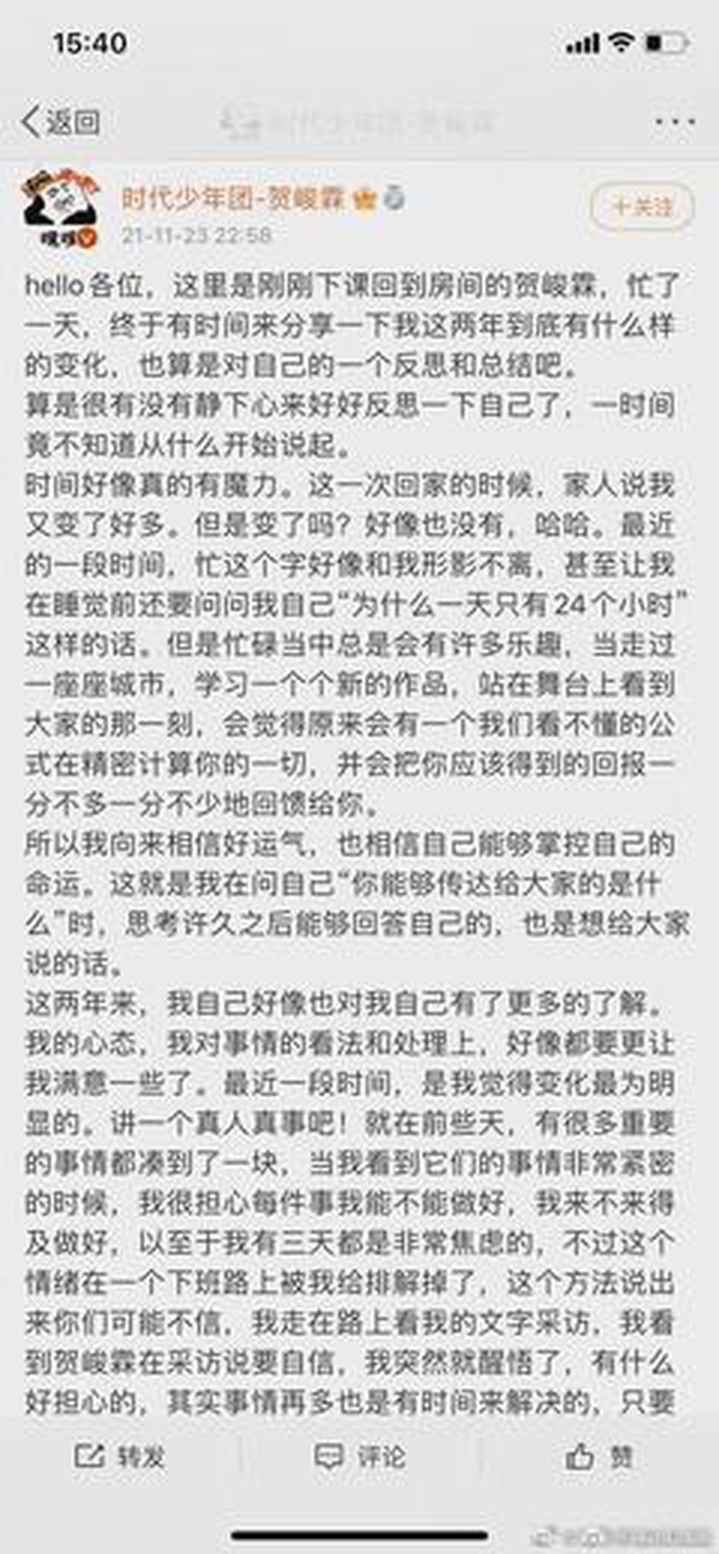 贺峻霖